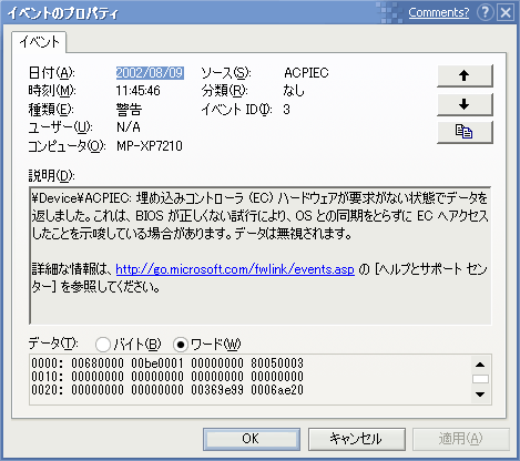 Windows XPでのイベントビューワ - システムに散見されるエラー