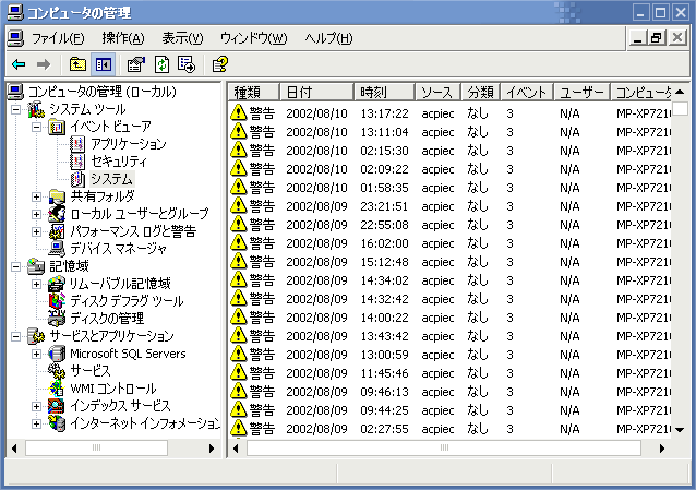 Windows XPでのイベントビューワ - 「acpiec」でフィルタ
